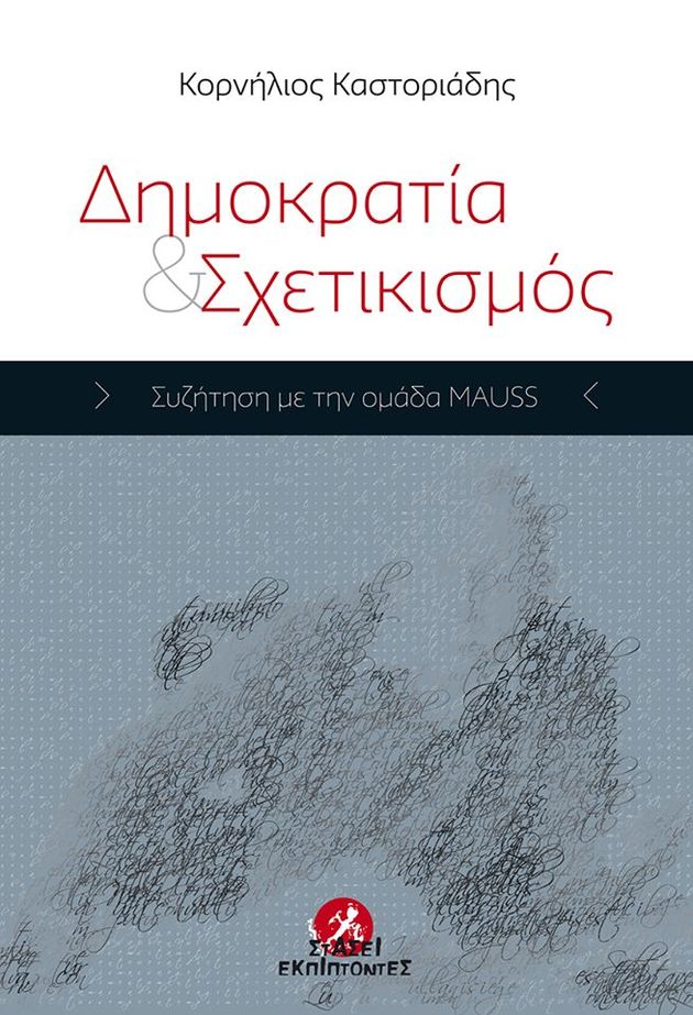 Πολιτισμός και αυτοθέσμιση