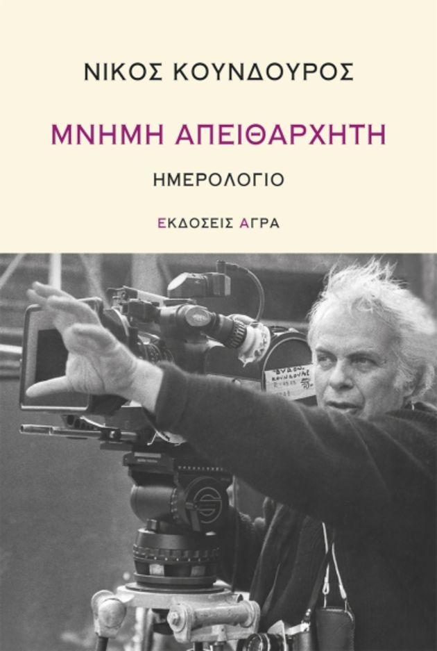 «Λαέ, πίστεψε στον λαό»