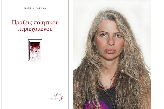 Μια μπουκιά γράμματα
