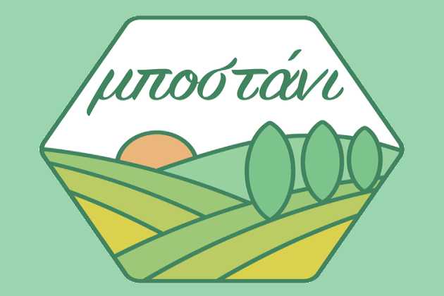 Παραγωγοί και καταναλωτές θα έχουν το «Μποστάνι» τους στη Δημοτική Αγορά Κυψέλης