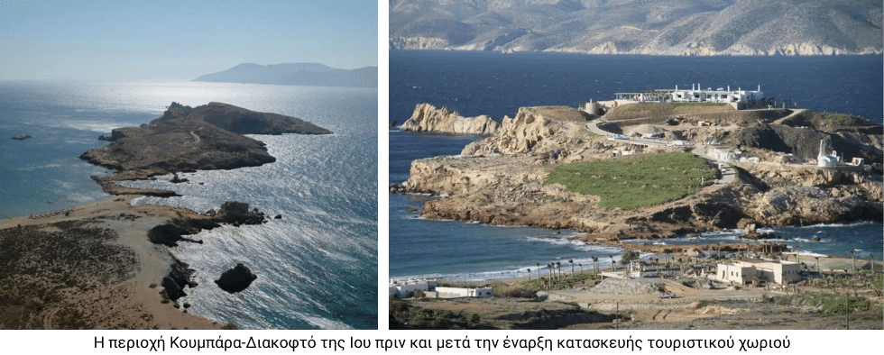 Πρόστιμο 132.000 ευρώ για περιβαλλοντικές παραβάσεις στην Ίο