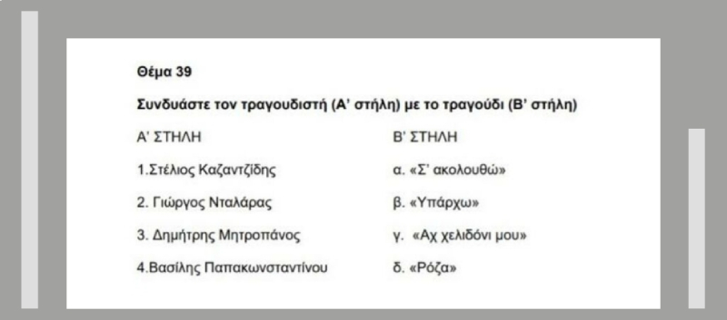 Σταυρόλεξο για δυνατούς λύτες η ιθαγένεια