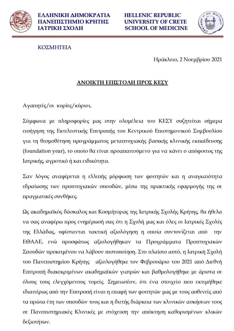 Πανεπιστήμιο Κρήτης: Νίκη των φοιτητών η θέση του πρύτανη για το Foundation Year