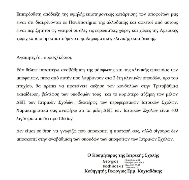 Πανεπιστήμιο Κρήτης: Νίκη των φοιτητών η θέση του πρύτανη για το Foundation Year