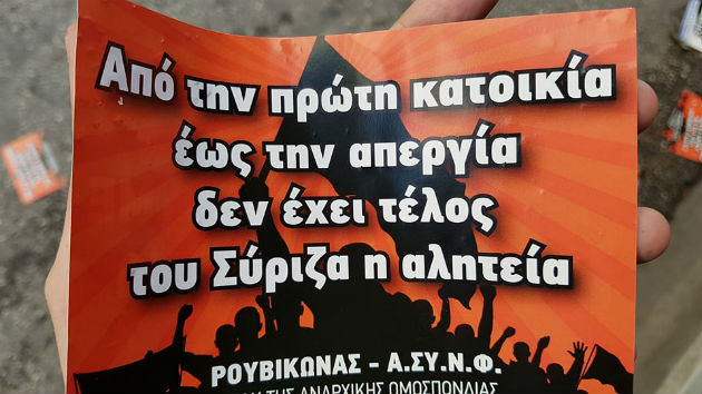 Εισβολή Ρουβίκωνα στο «φοροληστρικό υπουργείο του Τσακαλώτου»