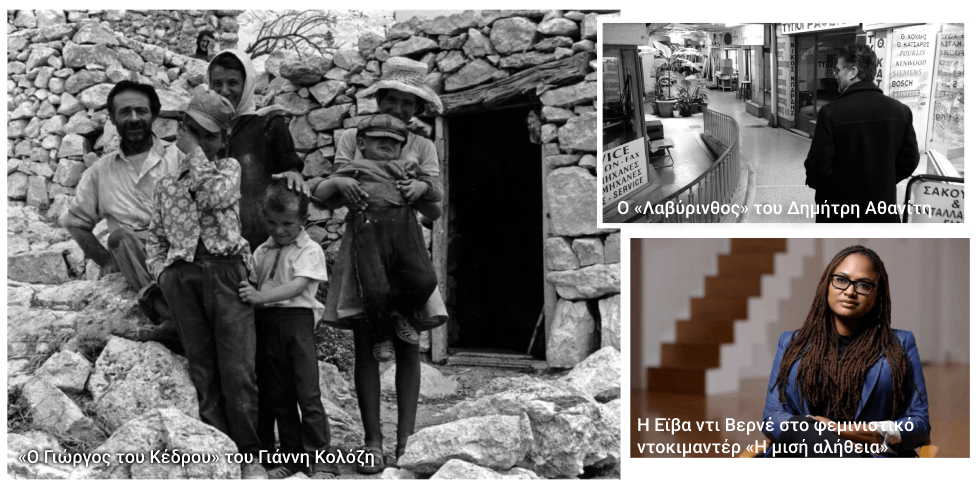 Καστελόριζο, το ντοκιμαντέρ γιορτάζει