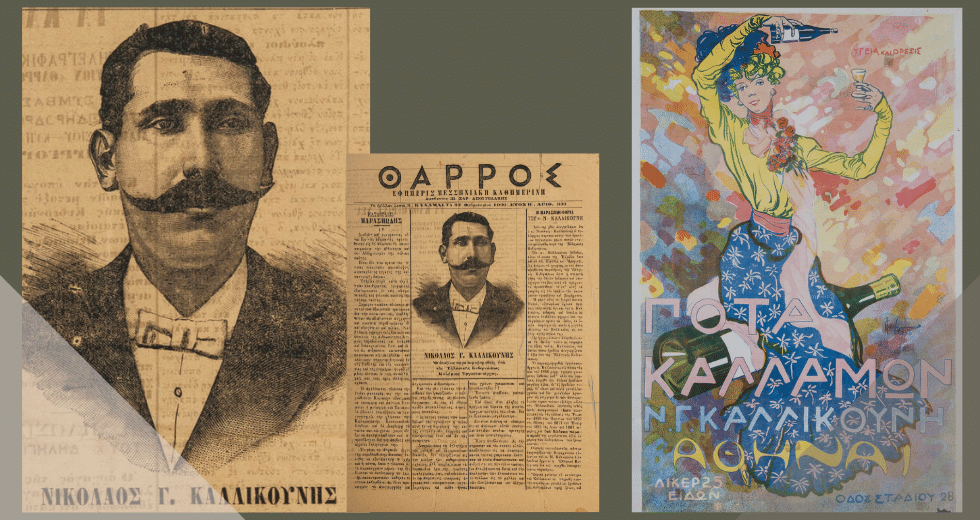 Μια ιστορία 170 ετών