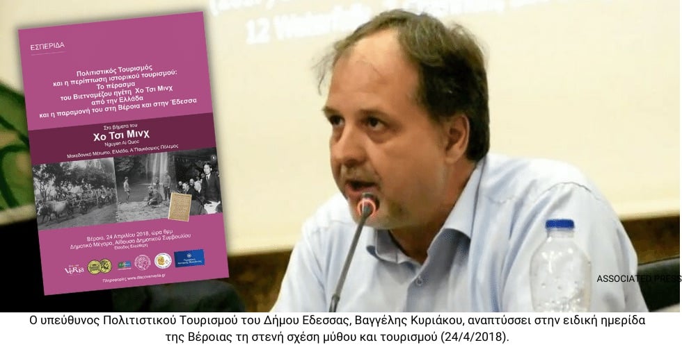 Τουριστικά ορθή παραχάραξη της Ιστορίας