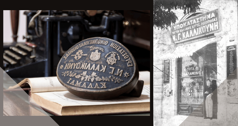 Μια ιστορία 170 ετών