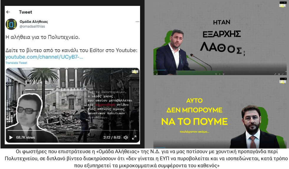 Ο «εξαγώγιμος» και το φάντασμα του όχλου