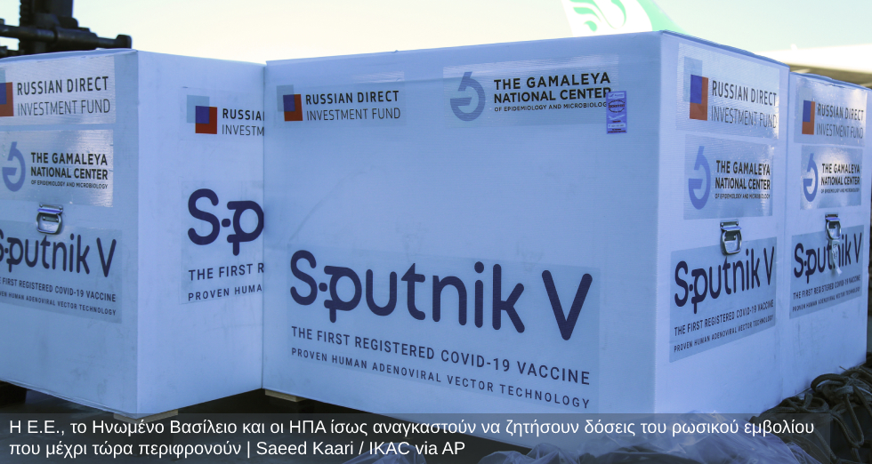 Η Σερβία δείχνει τον δρόμο στην Ε.Ε. για σωστό εμβολιασμό