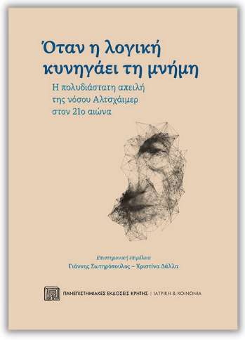 Το επιστημονικό βιβλίο την άνοιξη (III)