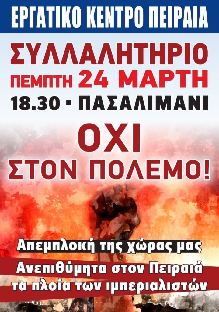 Αντιπολεμικό συλλαλητήριο στο Πασαλιμάνι από το Εργατικό Κέντρο Πειραιά