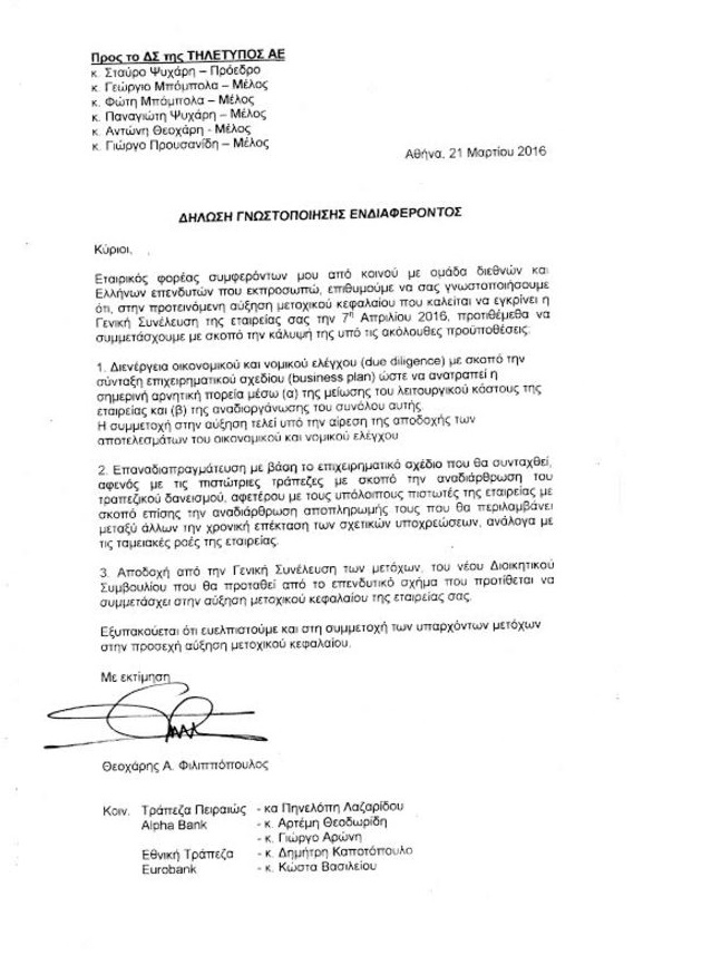 Πρόταση για deal και Mega-λα κεφάλαια