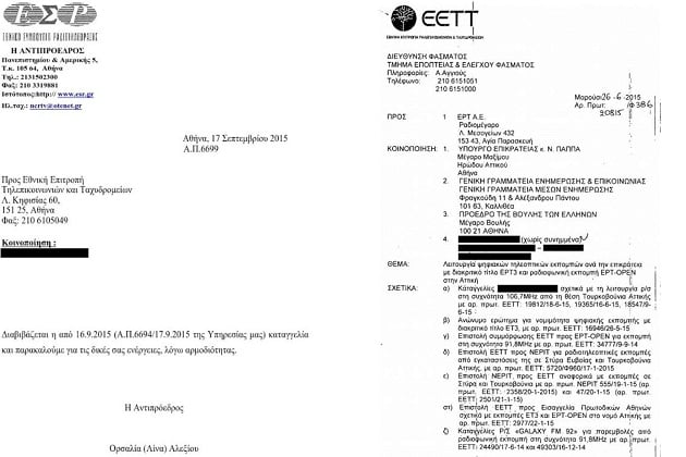 Οι «παράνομοι» της ERTopen