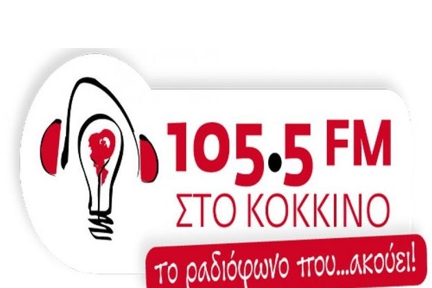 Ραδιόφωνα, να αγαπάς