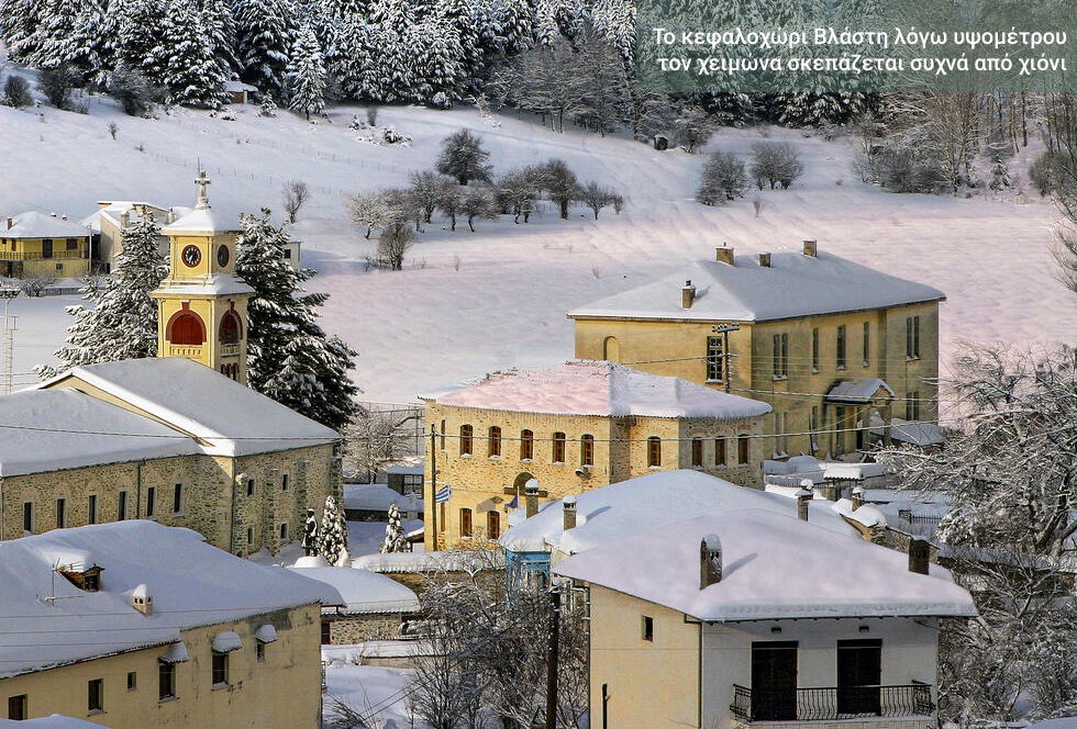 Στην καρδιά της δυτικής Μακεδονίας