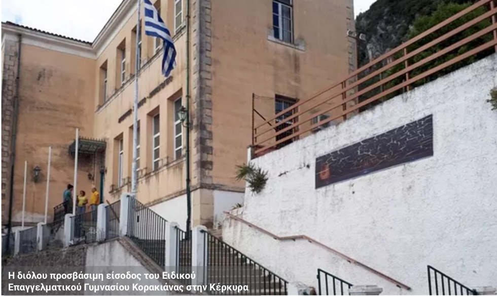 Εκπαίδευση στα ερείπια