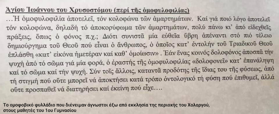 Οι Τρεις Ιεράρχες και ο ρατσισμός