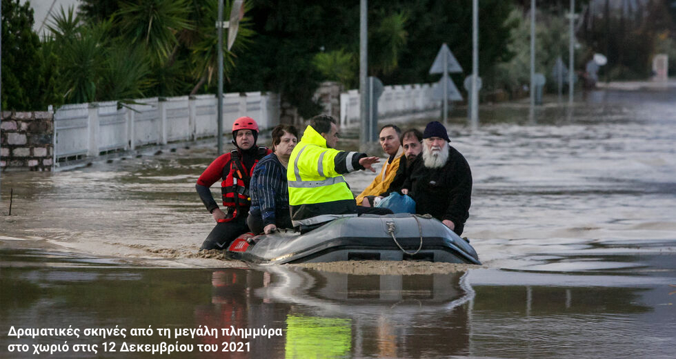 Τα όμορφα χωριά… όμορφα πνίγονται