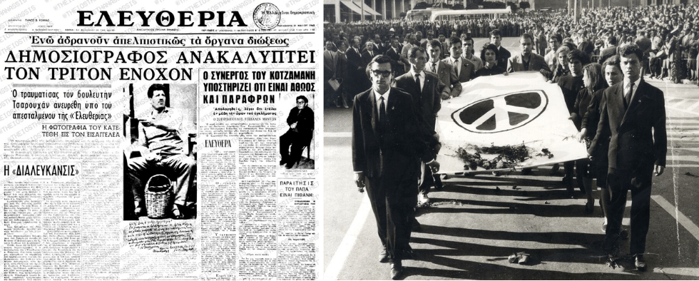 Η δολοφονία Λαμπράκη επίκαιρη όσο ποτέ 60 χρόνια μετά