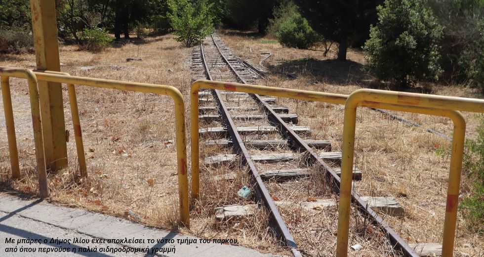 Πάρκο Τρίτση: φοβίζει η «καθαρή λύση» του κ. Χατζηδάκη