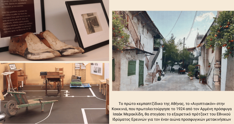 «Πριν από 100 χρόνια ήταν επιλογή η ένταξη των προσφύγων, σήμερα ο αποκλεισμός τους»