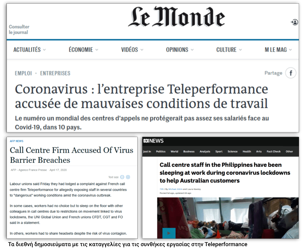 Οι πολυεθνικές πίσω από την πολυεθνική Τeleperformance