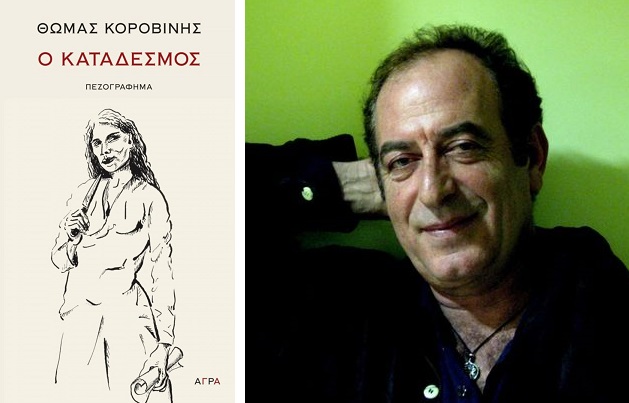 «Το ακάνθινο στεφάνι»