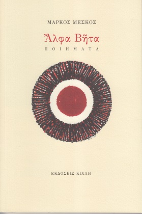 «Μαυρίζει πάλι ο καιρός»