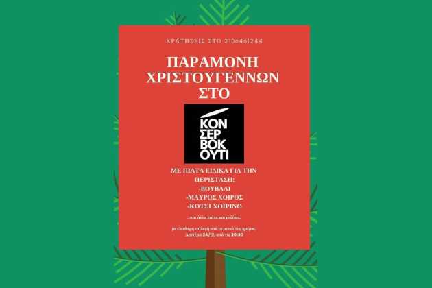 Η «Εφ.Συν». προτείνει ρεβεγιόν σε στέκια συνεργατικά