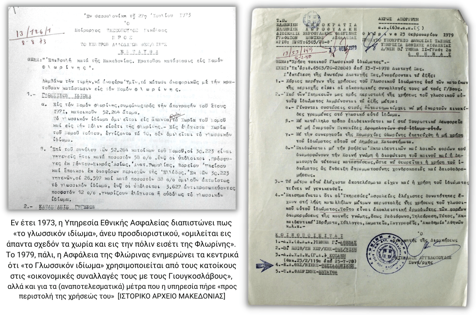 «Μόνον την ελληνικήν»