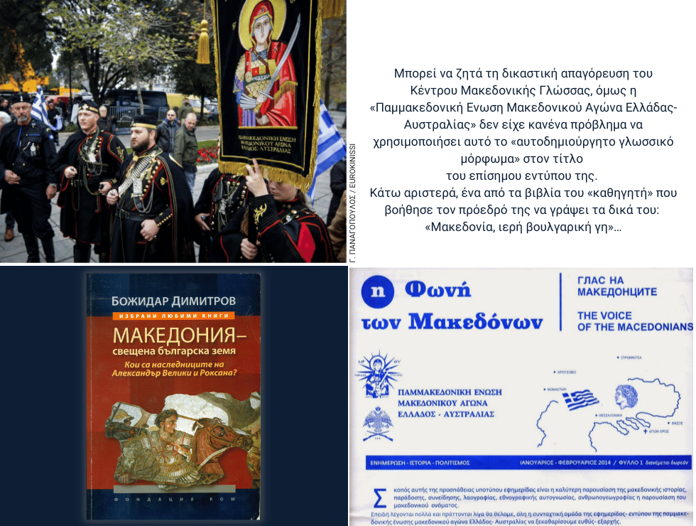 «Μόνον την ελληνικήν»