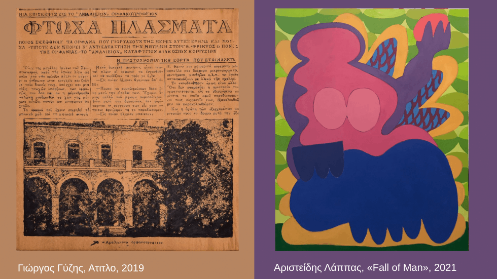 21 ζωγράφοι αναζητούν τη Νέα Ελληνική Ζωγραφική