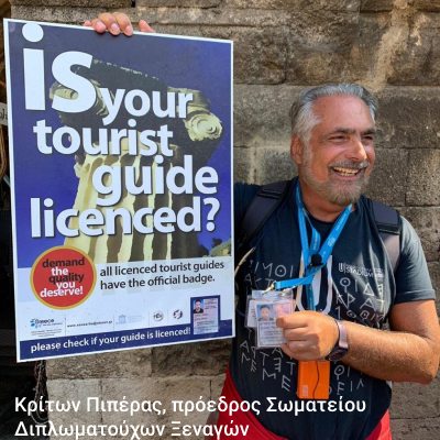 Ξεναγοί σε απόγνωση