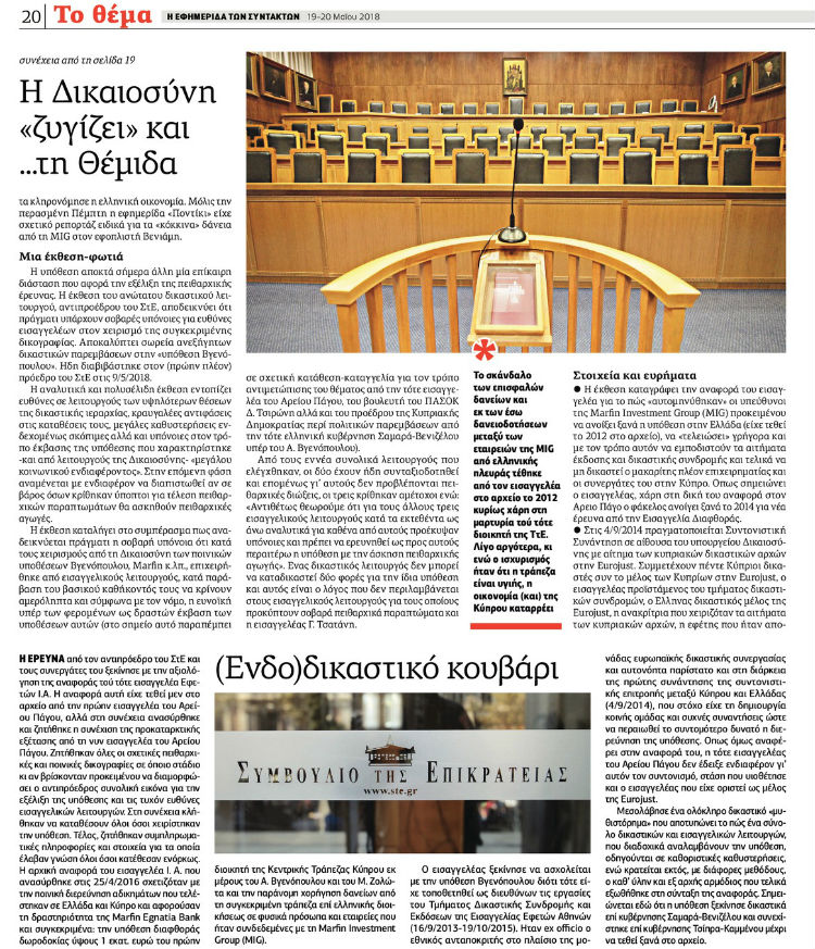 Πότε ισχύουν όσα λέει ο κ. Αγγελής;