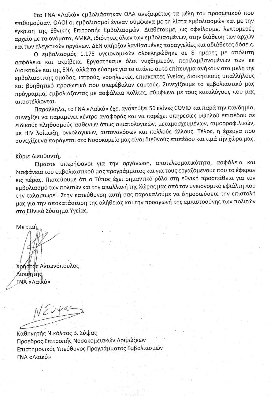 Νέες καταγγελίες για εμβολιασμούς επίλεκτων σε «Αγλ. Κυριακού» και «Ευαγγελισμό»