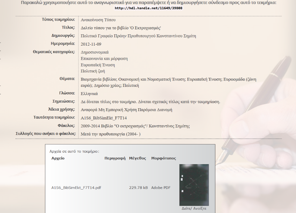 Τι φοβούνται στο Ίδρυμα Σημίτη;