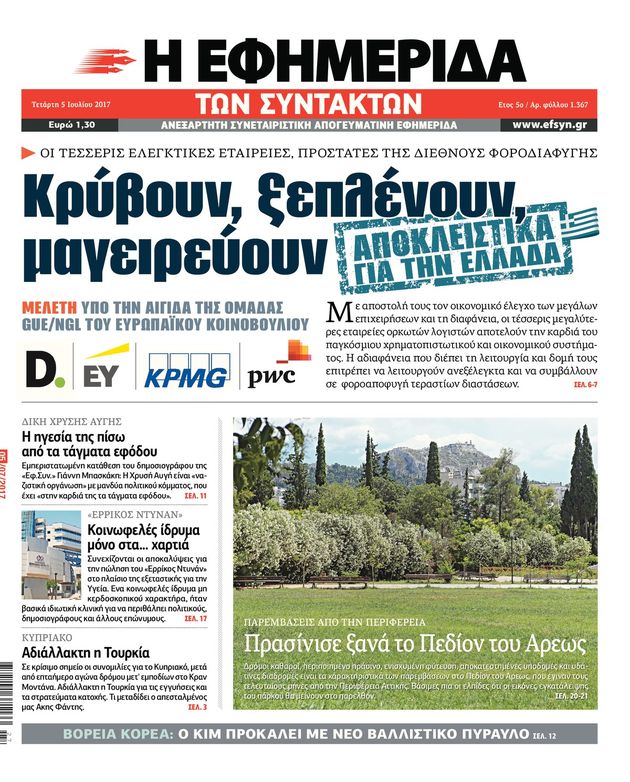 Με τις… υγείες μας