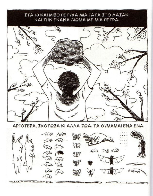 Αδιέξοδα της νεότητας