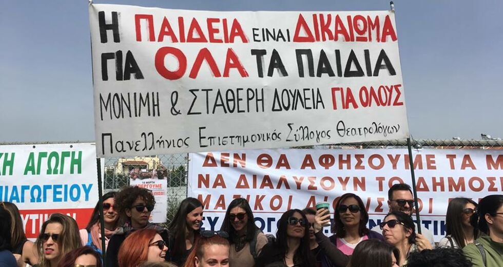 Το δράμα της Θεατρικής Αγωγής