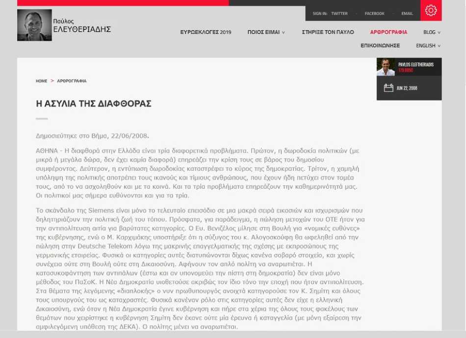 Ο Κυριάκος και η Siemens τότε και τώρα