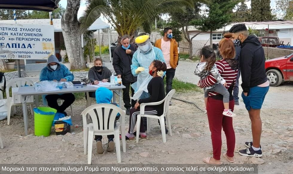Η πολιτεία «κρέμασε» τον Δήμο Χαλανδρίου στην ένταξη των Ρομά