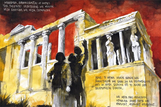 Κόμικς για τη μνήμη, τη γνώση, την εγρήγορση