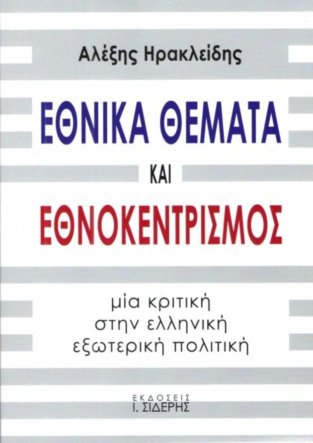 Εθνικισμός και ο ρόλος των μέσων μαζικής ενημέρωσης