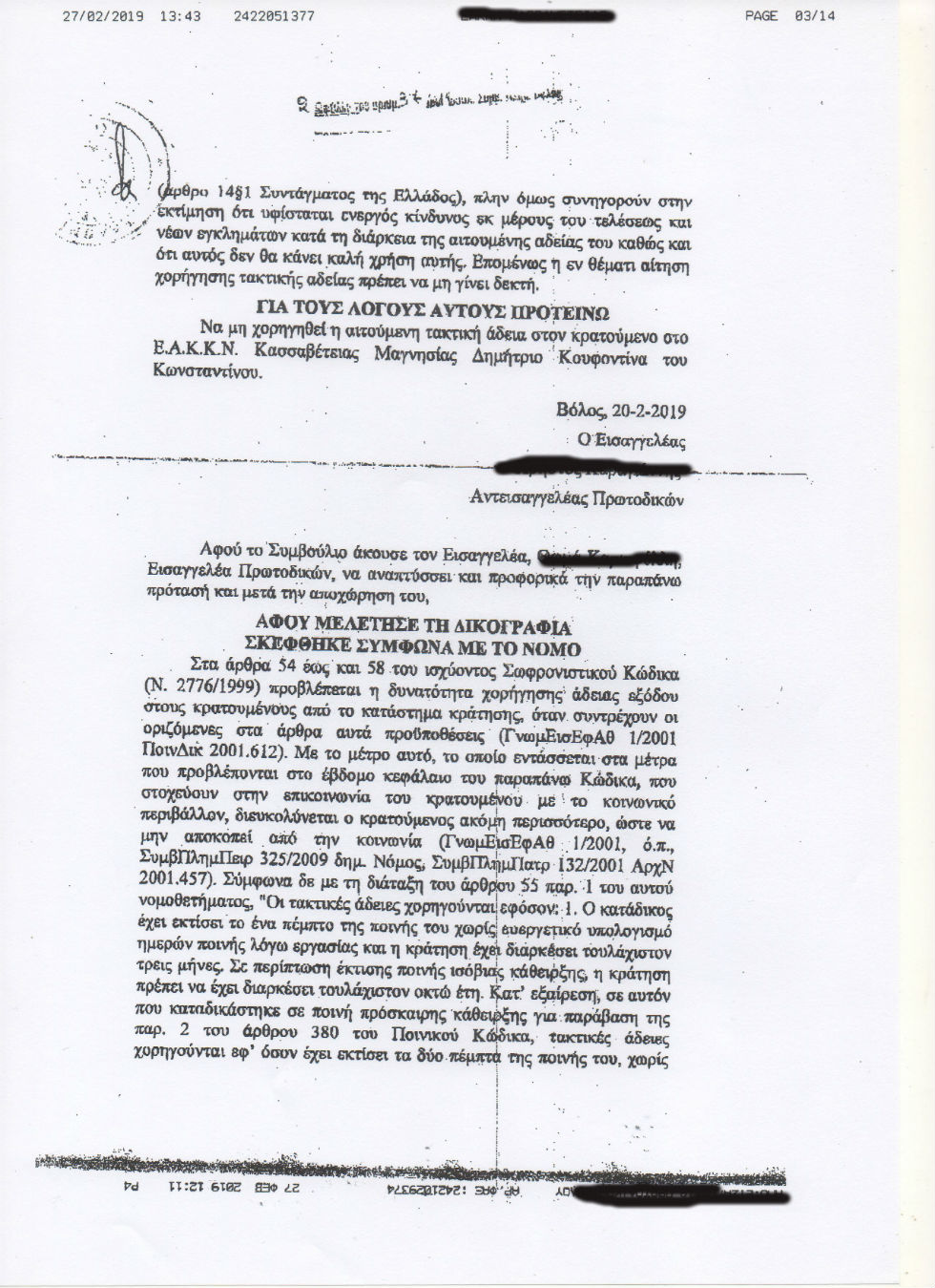 Απορρίπτουν την 7η άδεια στον Κουφοντίνα με «πρωτότυπο» σκεπτικό