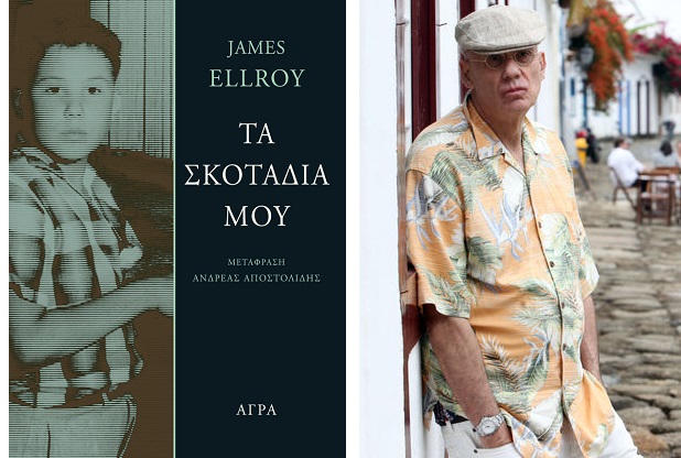 Το αίμα του Ελλρόυ