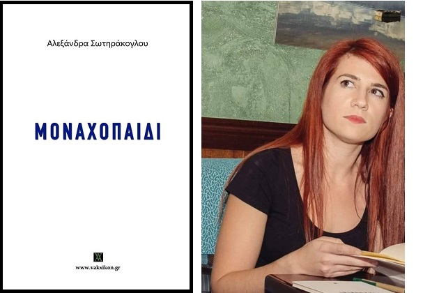 Δυο νέες διακριτές φωνές
