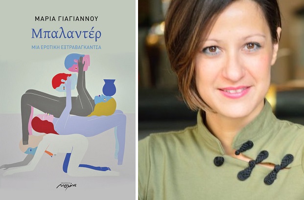 Με τη γλώσσα της περιπλάνησης και της σάρκας