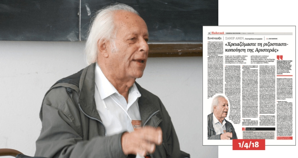 Εφτά κορυφαίοι διανοούμενοι που μίλησαν στην «Εφ.Συν.»: Ενας γόνιμος διάλογος